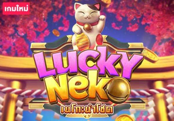 ทดลองเล่นเกม Lucky Neko JOKER8899