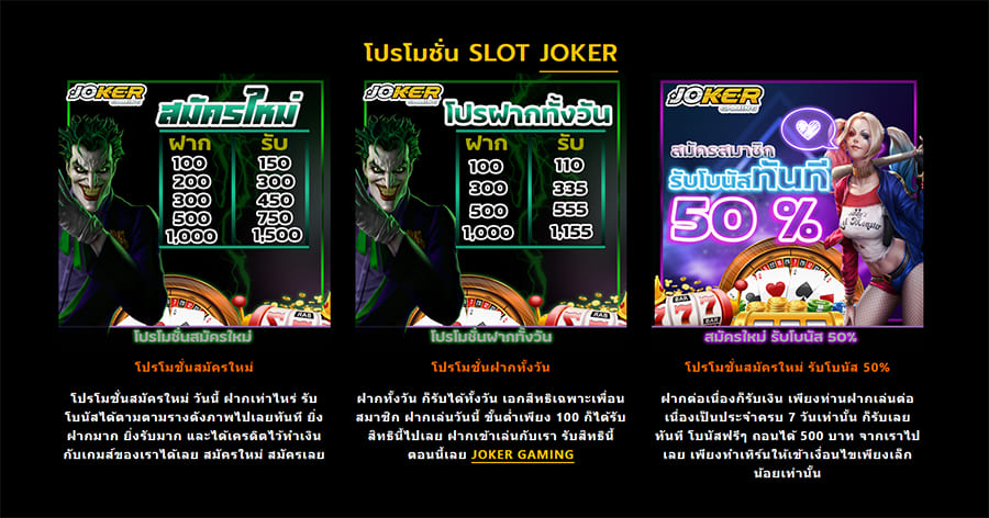 สล็อตออนไลน์ Joker356 ฝาก ถอน เร็ว โบนัสฟรี