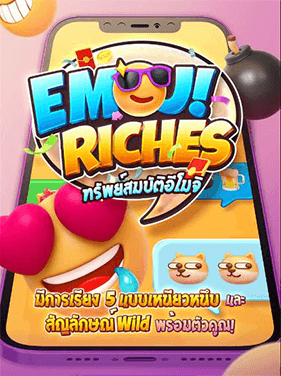 รีวิวเกมสล็อต Emoji Riches